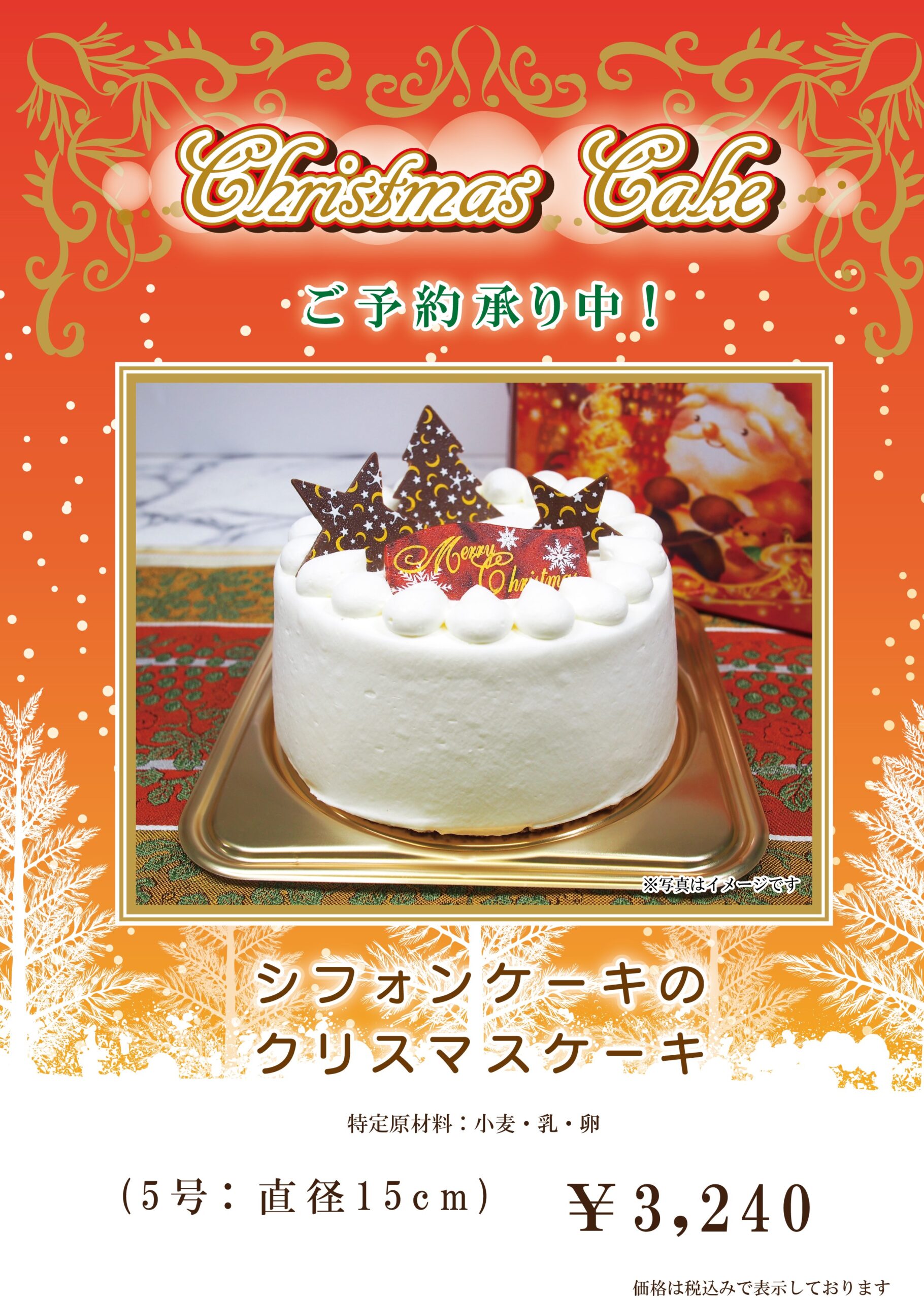 完売御礼 シフォンケーキ クリスマスケーキ 12 23更新 カフェ 英國屋公式