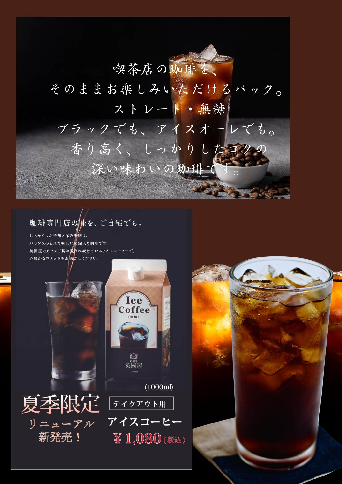 期間限定 アイスコーヒー 発売開始 しっかりしたコクと深みのドリンクを是非ご堪能ください カフェ 英國屋公式