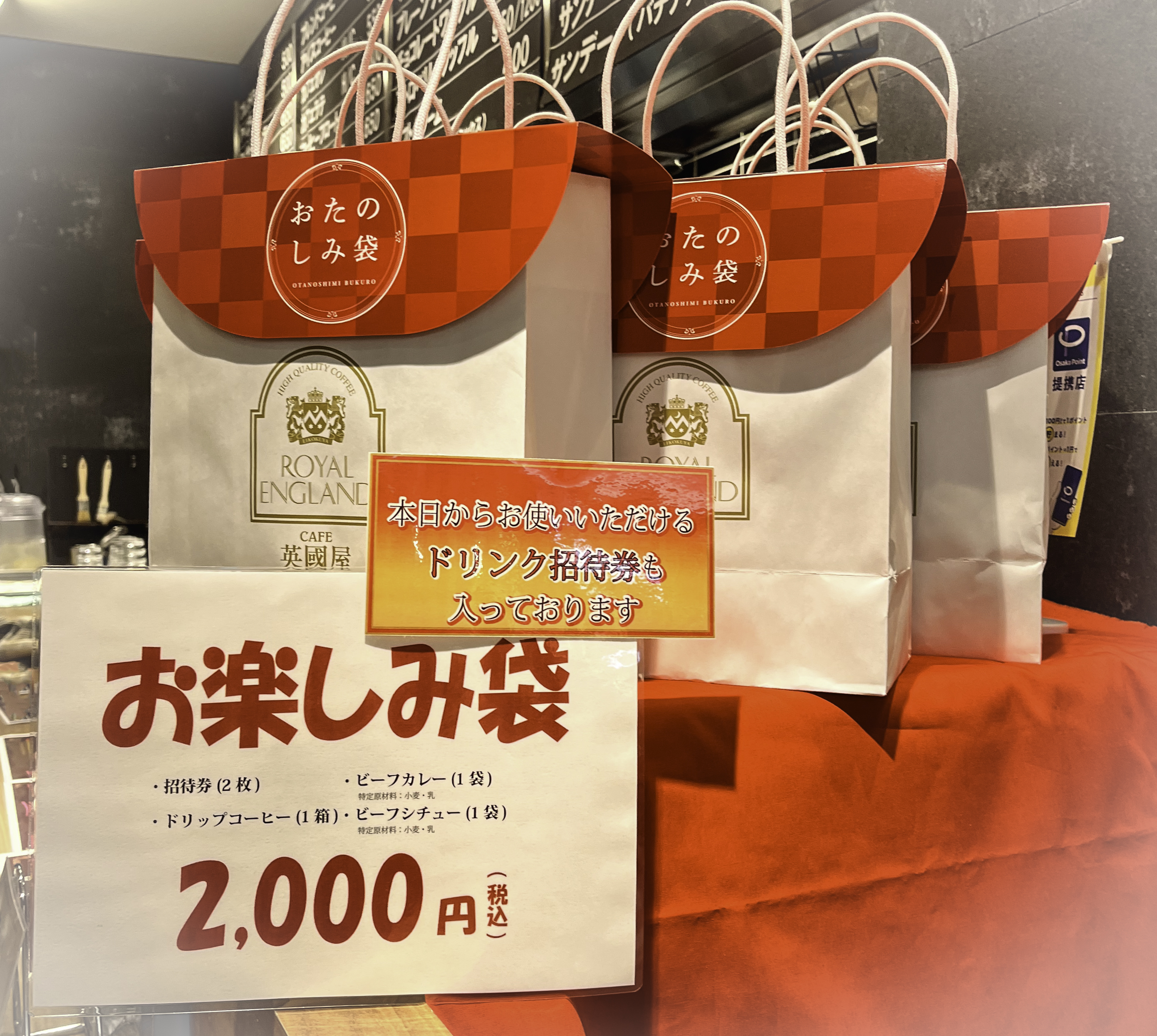 2024年【福袋】販売スタートしました！ - カフェ 英國屋公式