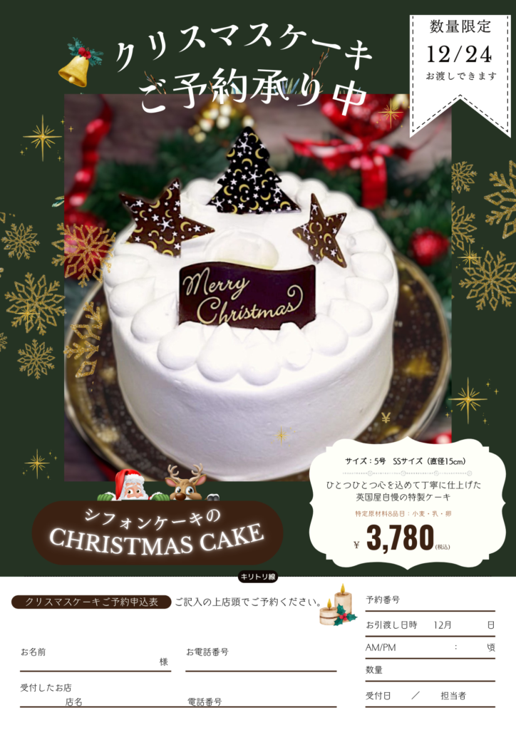 大阪店舗のクリスマスケーキ