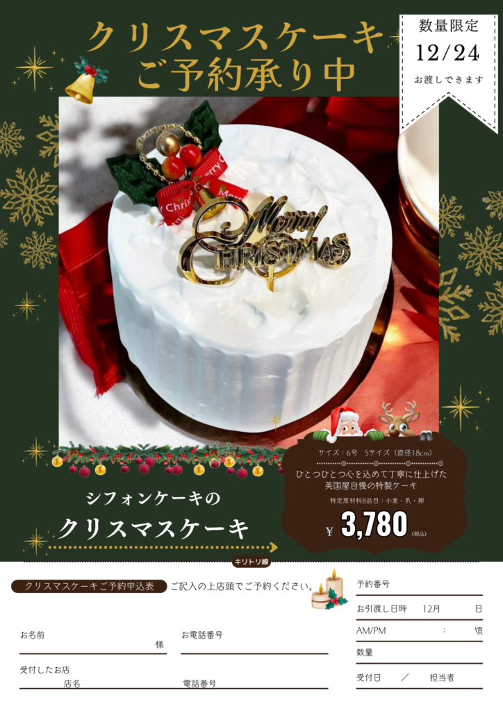 神戸店舗のクリスマスケーキ